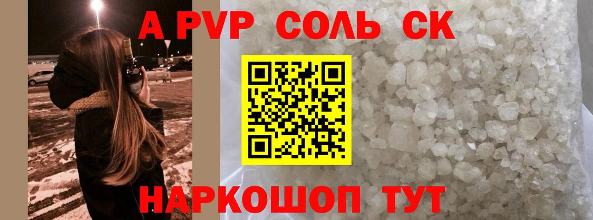 Альфа ПВП СК КРИС  APVP  Вход с VPN  А ПВП Соль  Белгород  Alfa_PVP Crystall 