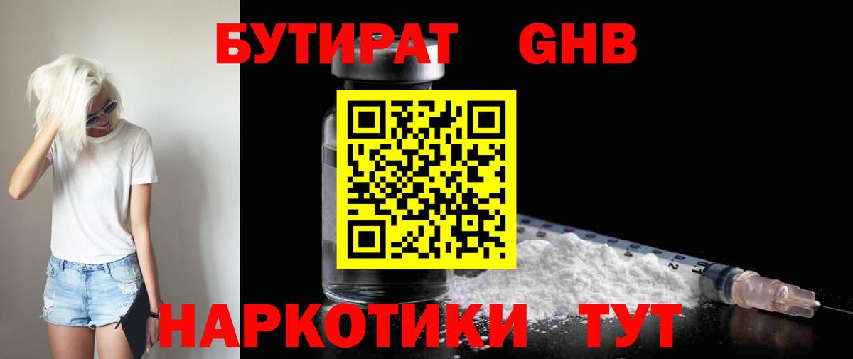 БУТИРАТ  Вход с VPN  Белгород  БУТИРАТ BDO 