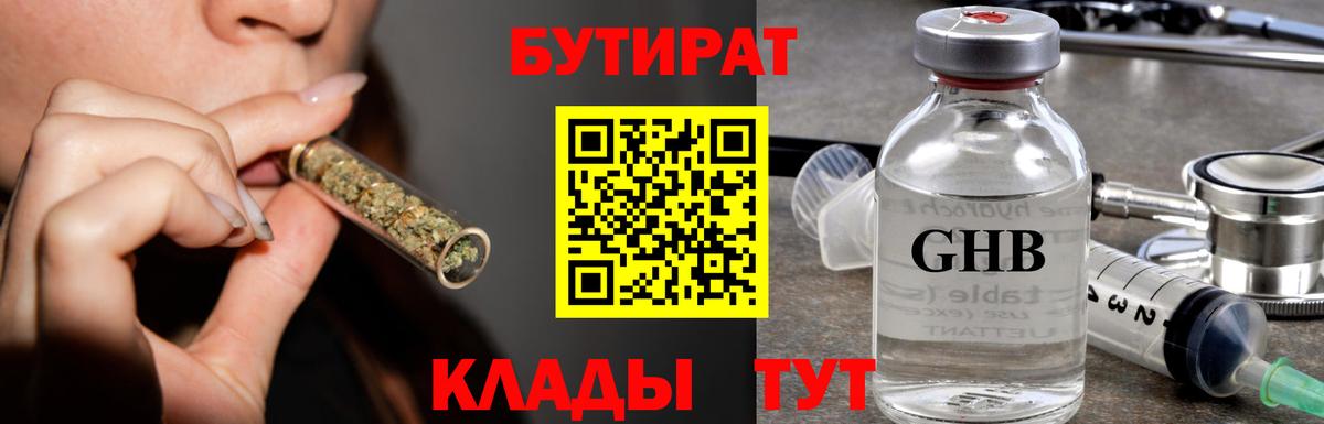 БУТИРАТ BDO Белгород