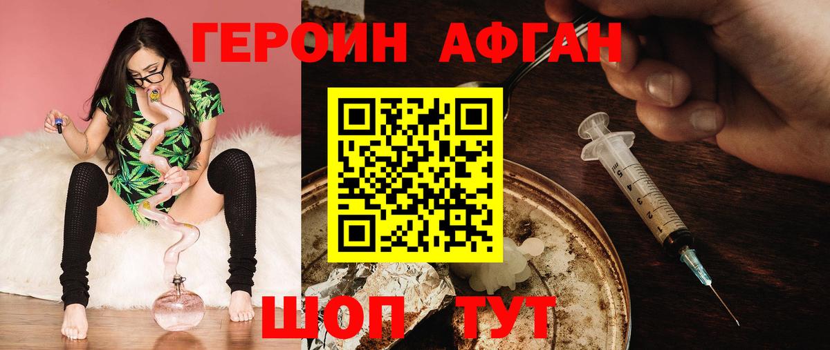 ГЕРОИН герыч Белгород