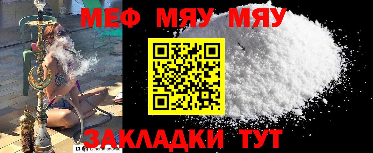 МЕФ мяу мяу  МЯУ-МЯУ мяу мяу  Вход с VPN  МЕФ  Белгород 