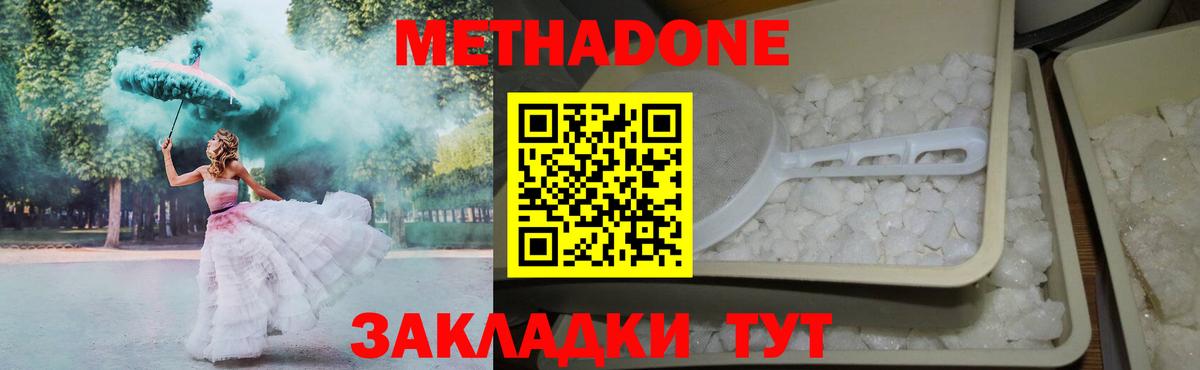 МЕТАДОН кристалл  МЕТАДОН кристалл  блэк спрут ССЫЛКА  Вход с VPN  Белгород 